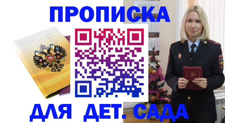 прописка регистрация в Новодвинске